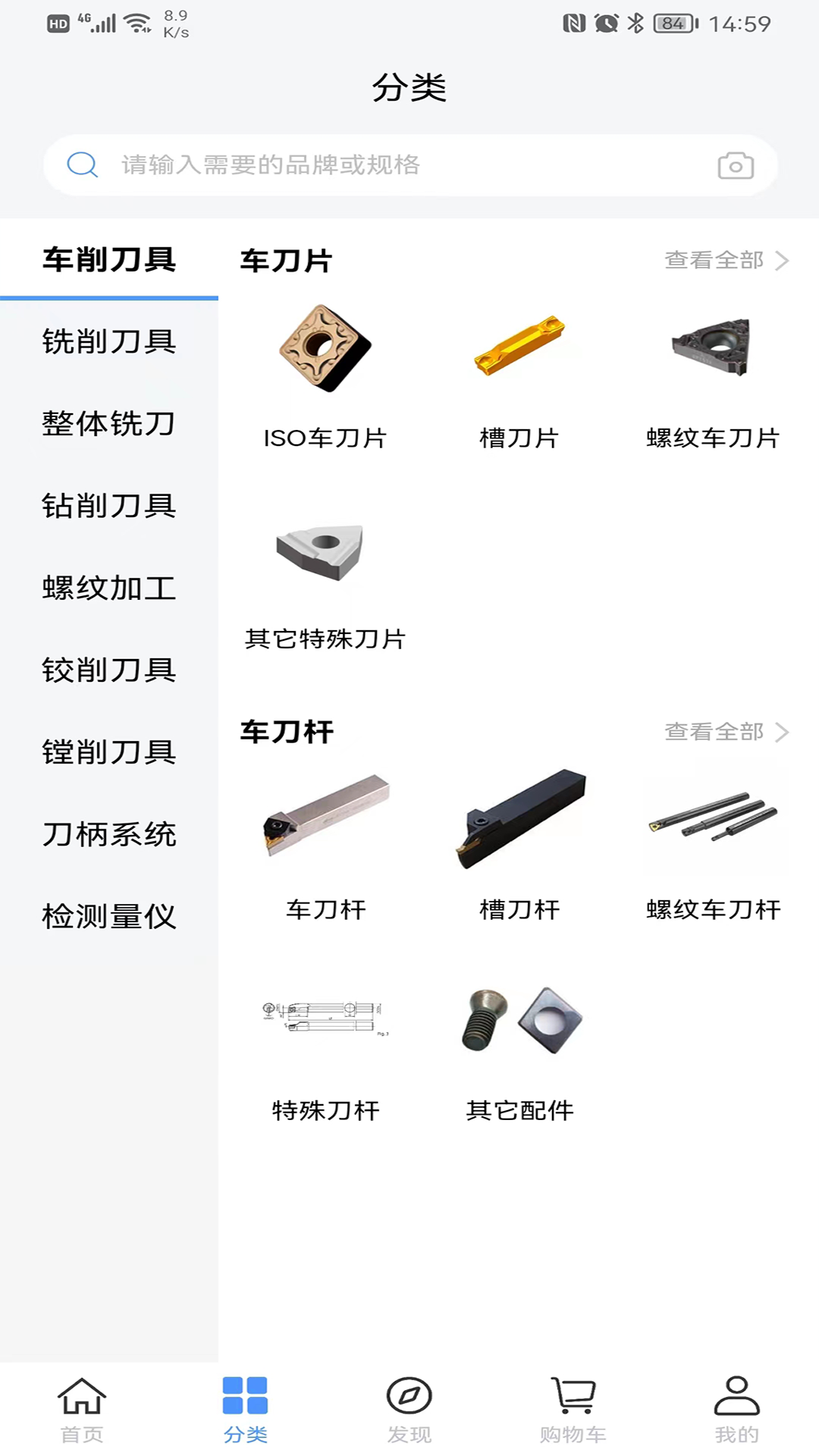 精彩截图-切削云仓2025官方新版