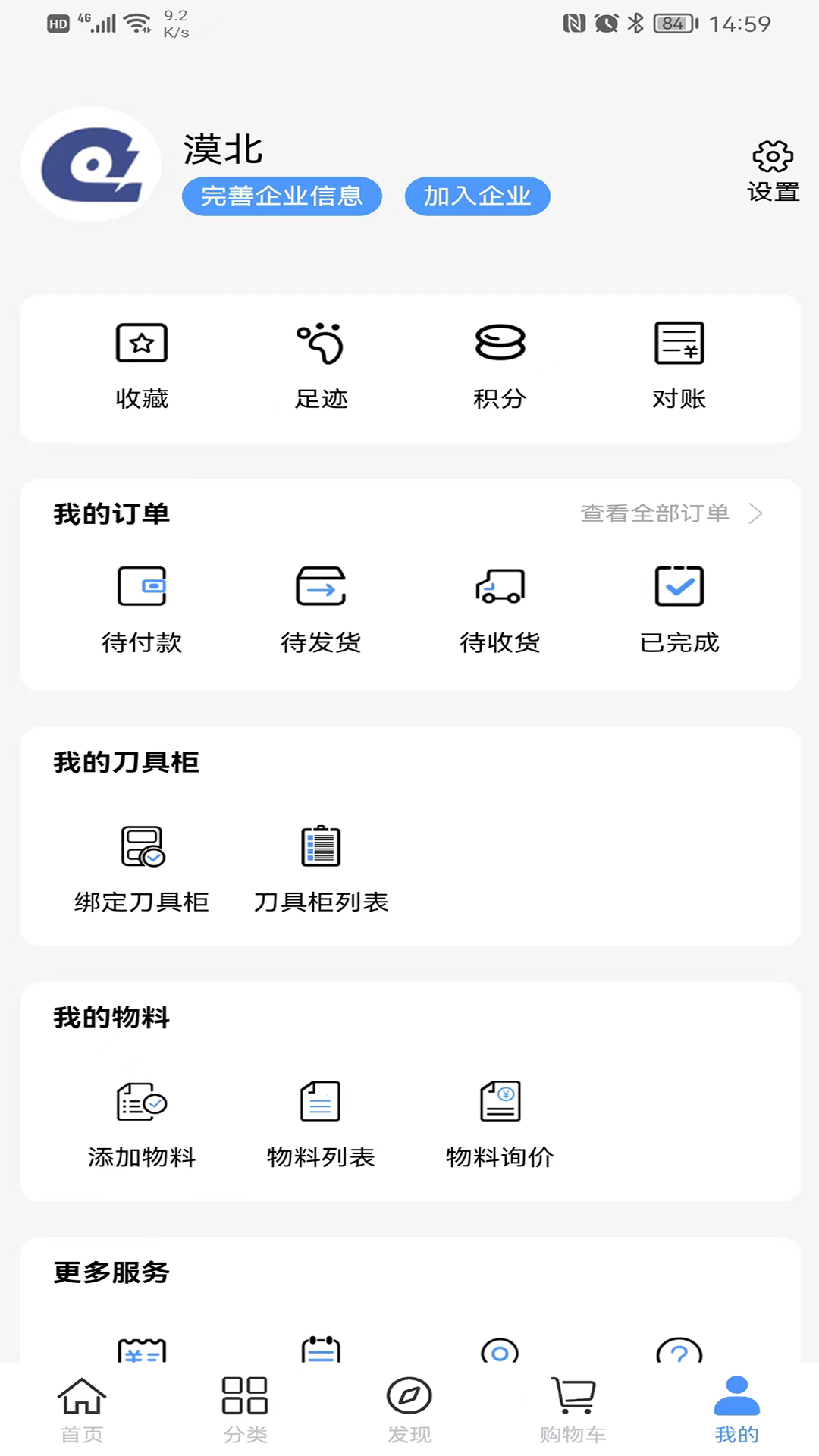 精彩截图-切削云仓2025官方新版
