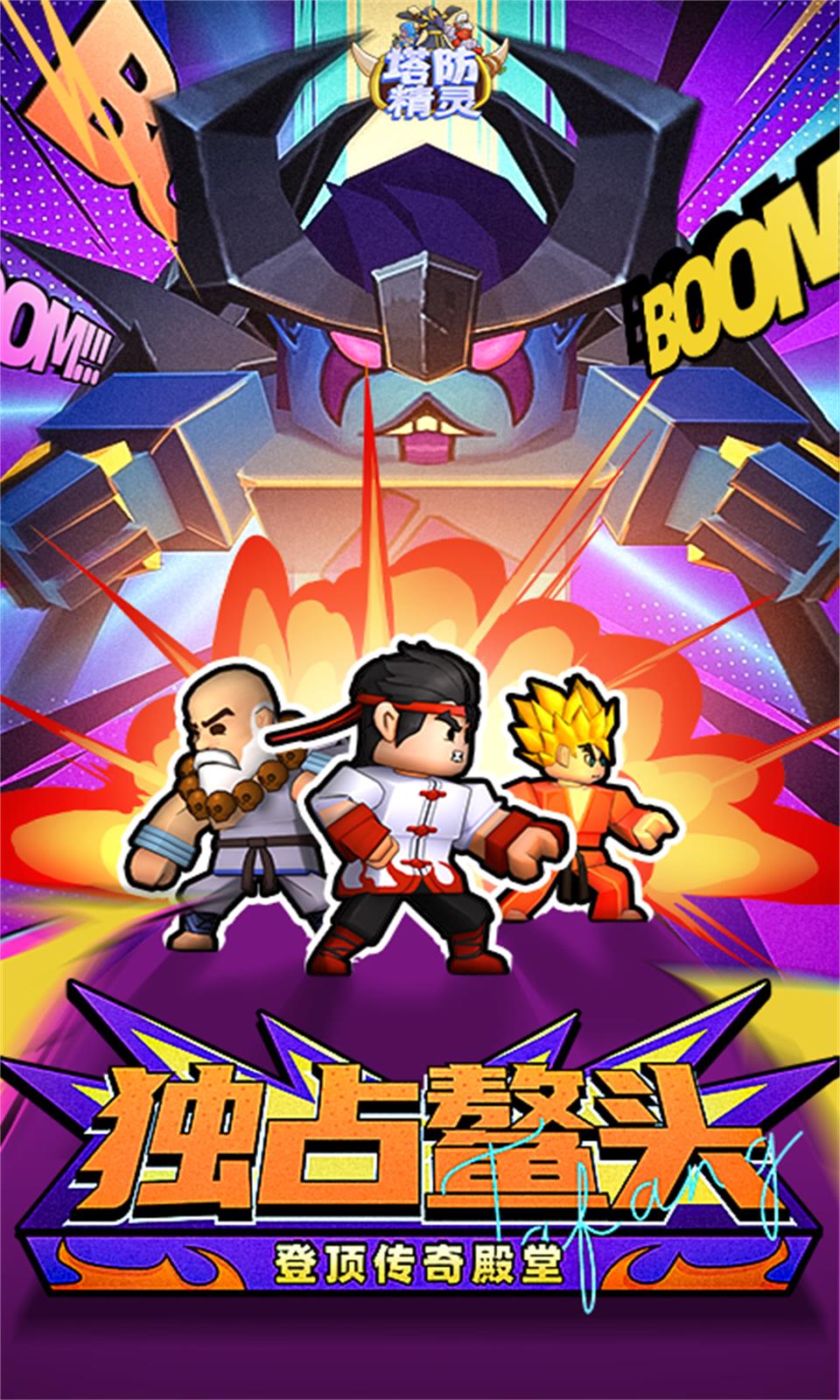 精彩截图-塔防精灵2026官方新版