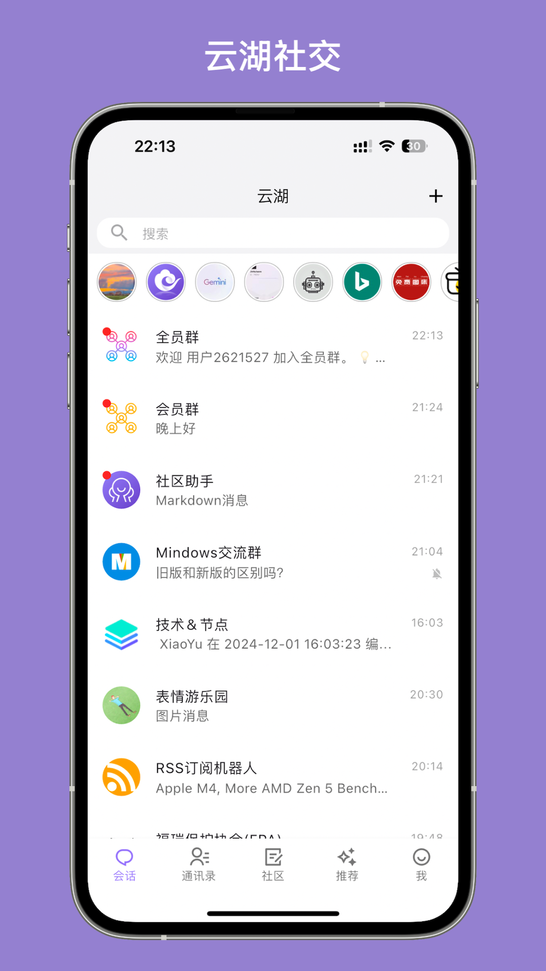 云湖 截图 1