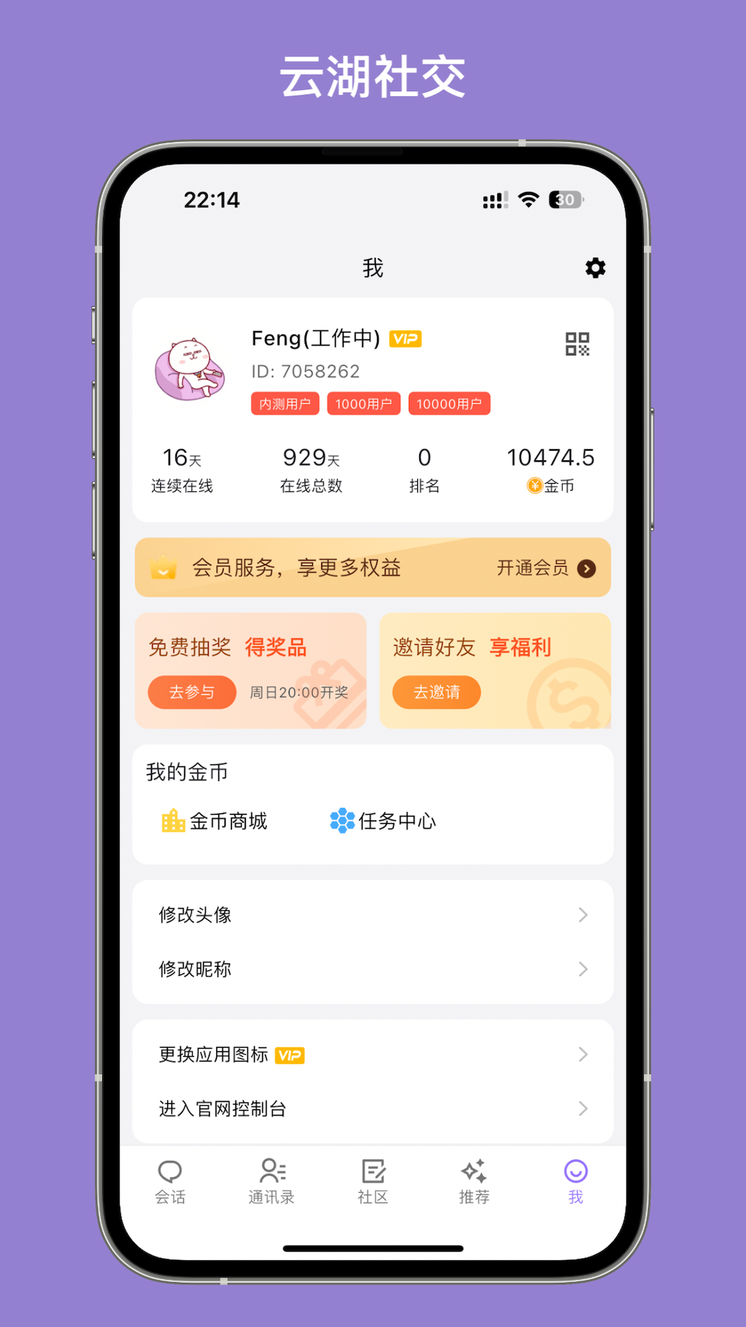 云湖 截图 4