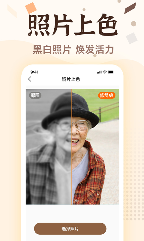 精彩截图-老照片画质修复2025官方新版