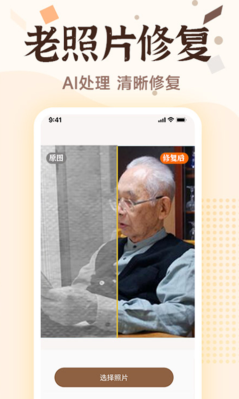 精彩截图-老照片画质修复2025官方新版