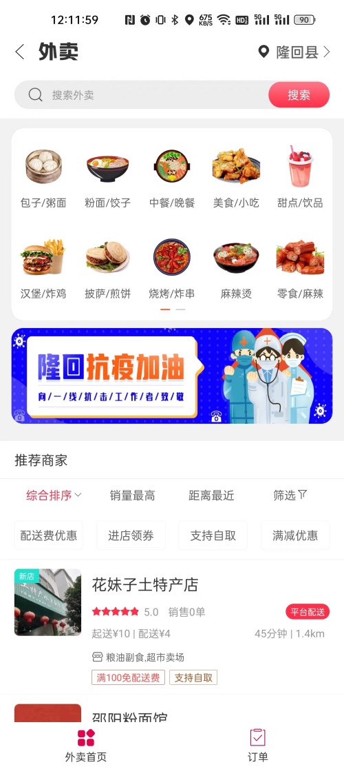  一键畅游隆回：掌握本地最新动态