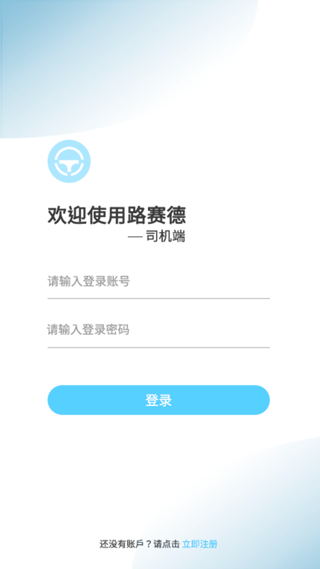 精彩截图-路赛德软件（司机端）2025官方新版