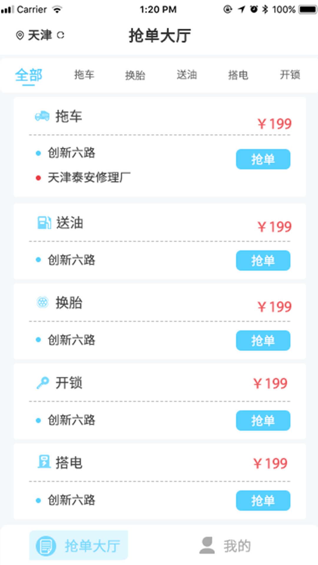 精彩截图-路赛德软件（司机端）2025官方新版