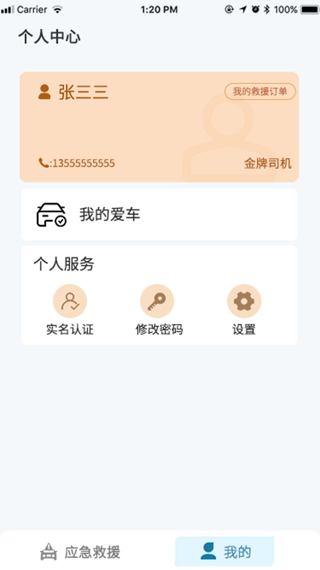 精彩截图-路赛德软件（司机端）2025官方新版