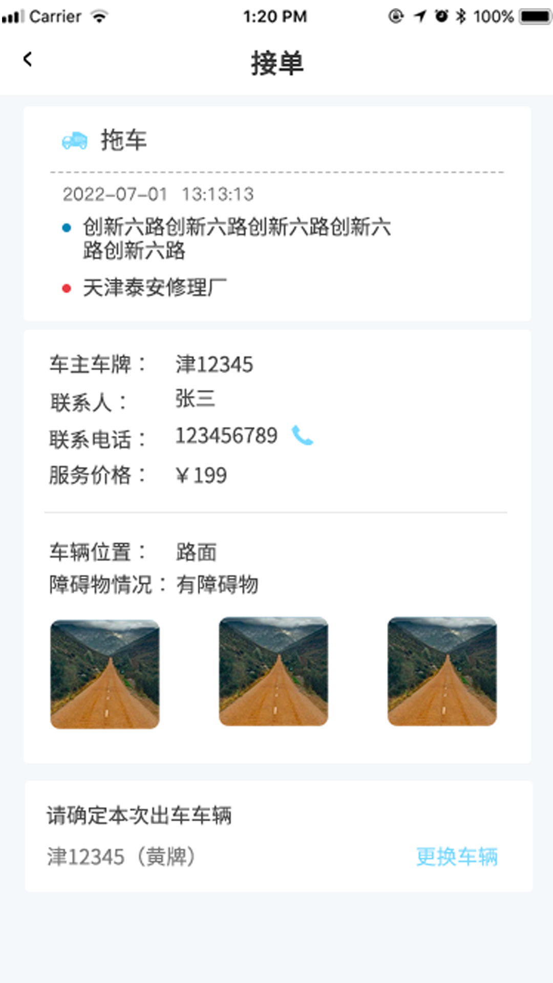 精彩截图-路赛德软件（司机端）2025官方新版