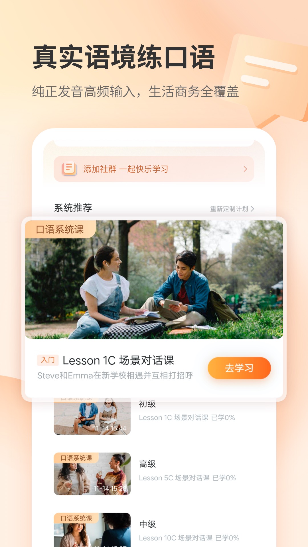 精彩截图-e刻英语2025官方新版