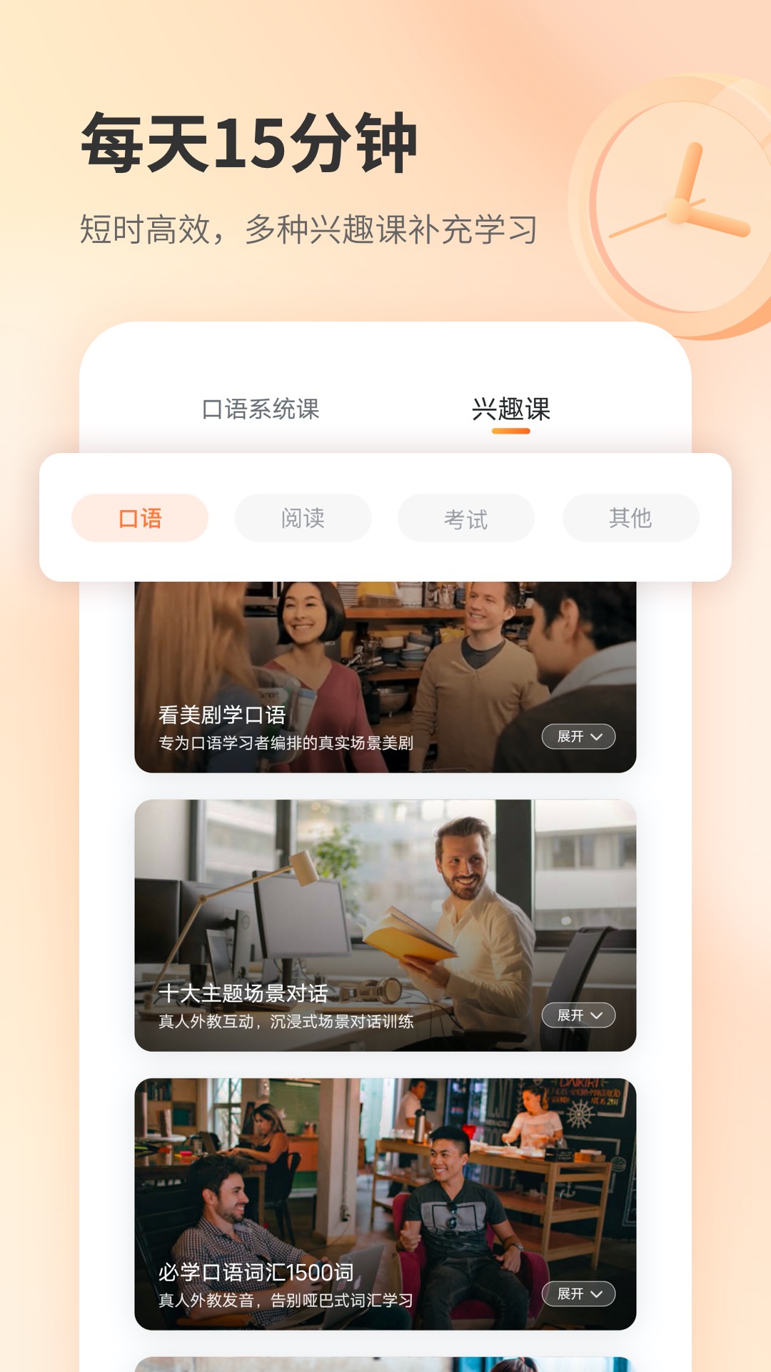 精彩截图-e刻英语2025官方新版