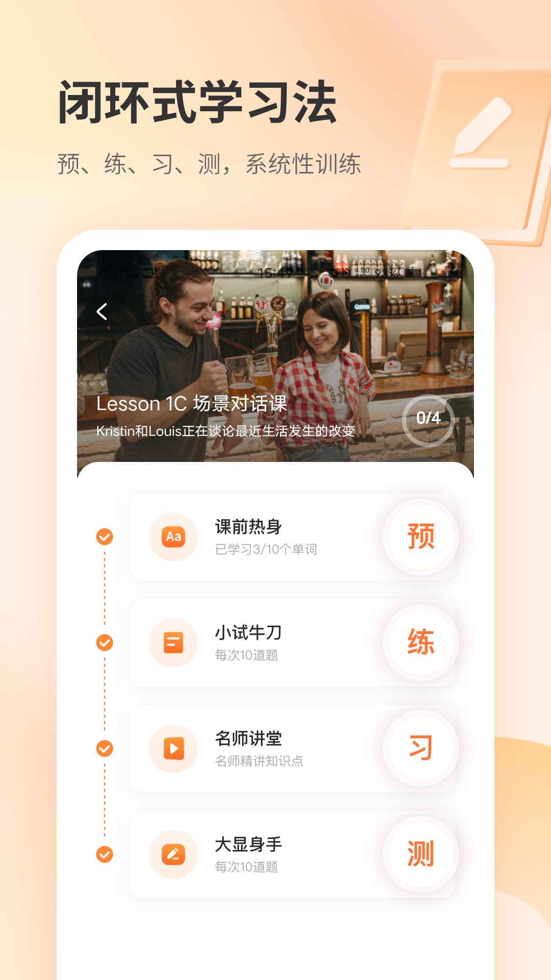精彩截图-e刻英语2025官方新版