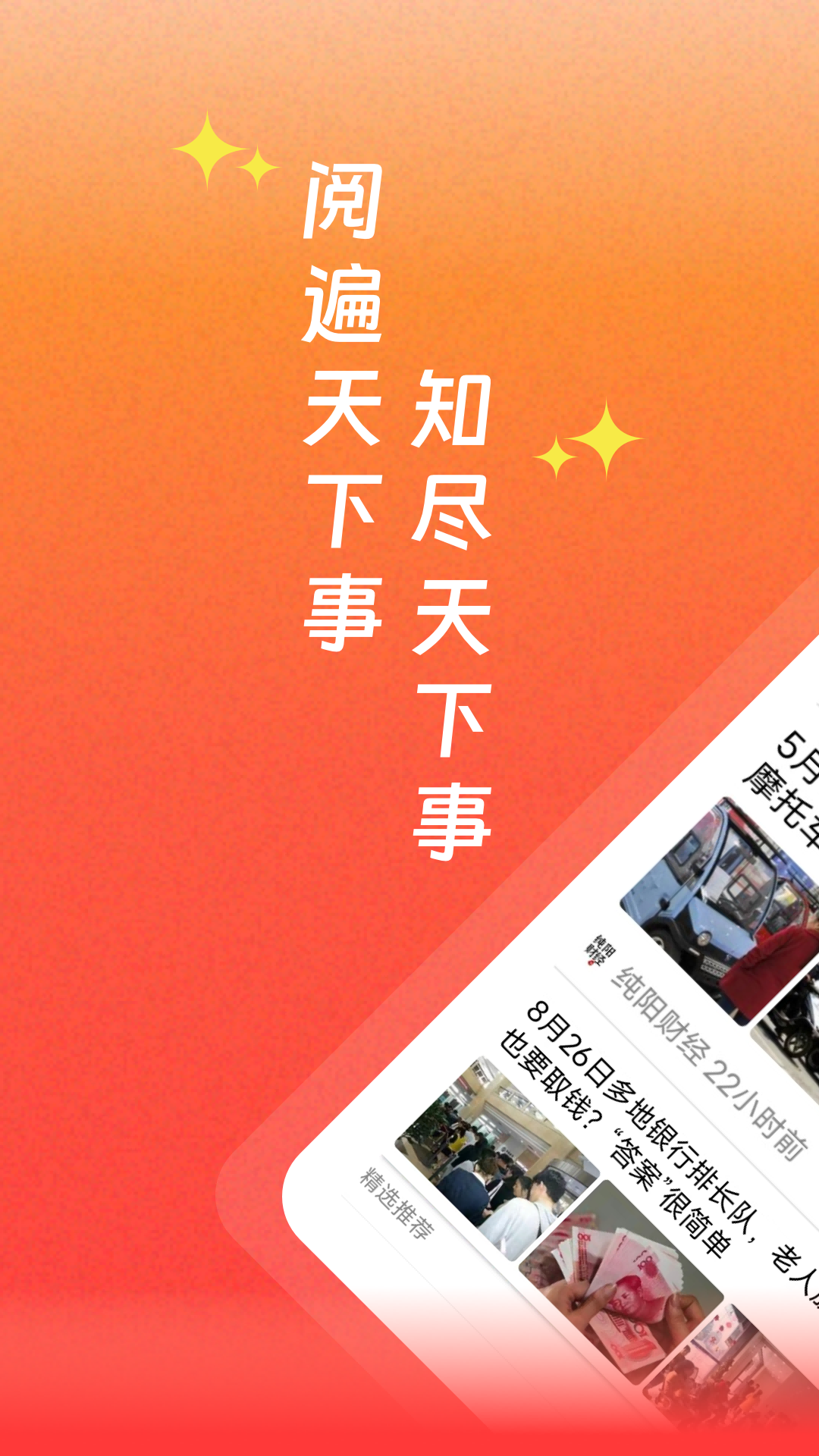 精彩截图-每日快闻2025官方新版