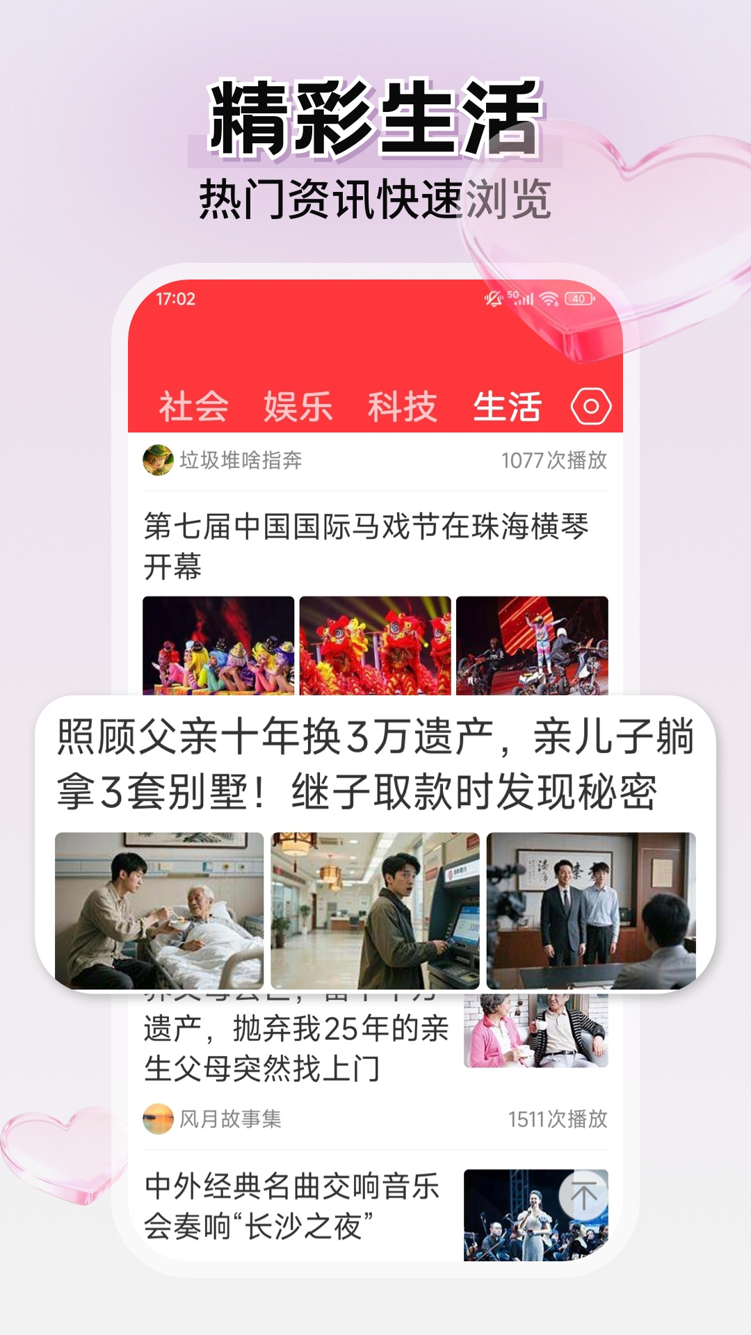 精彩截图-每日快闻2026官方新版