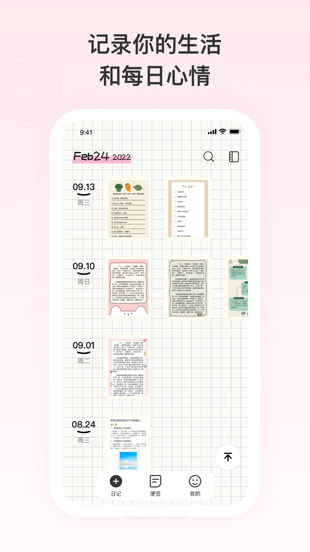 精彩截图-番茄便签2026官方新版