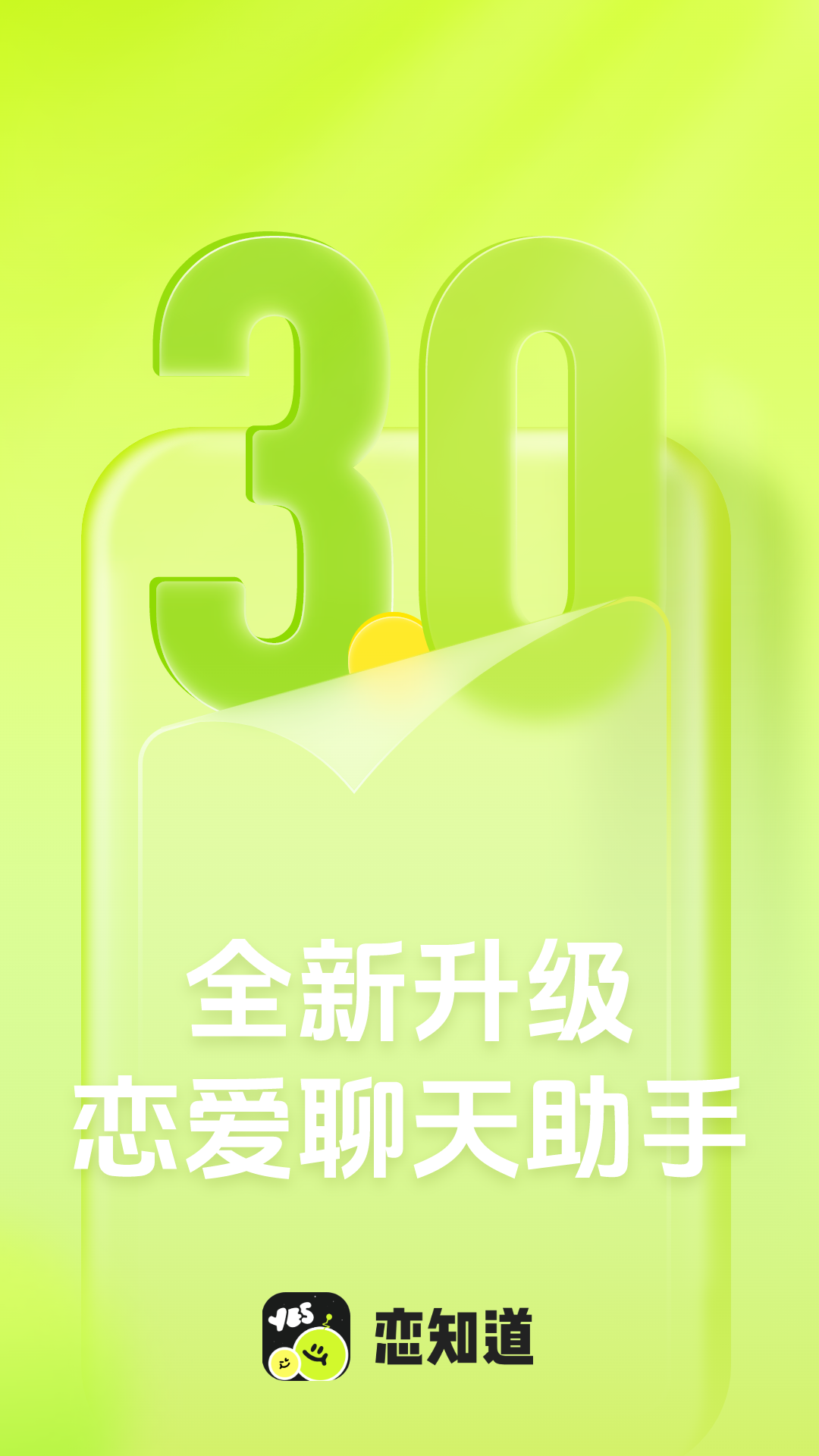 精彩截图-恋知道2025官方新版