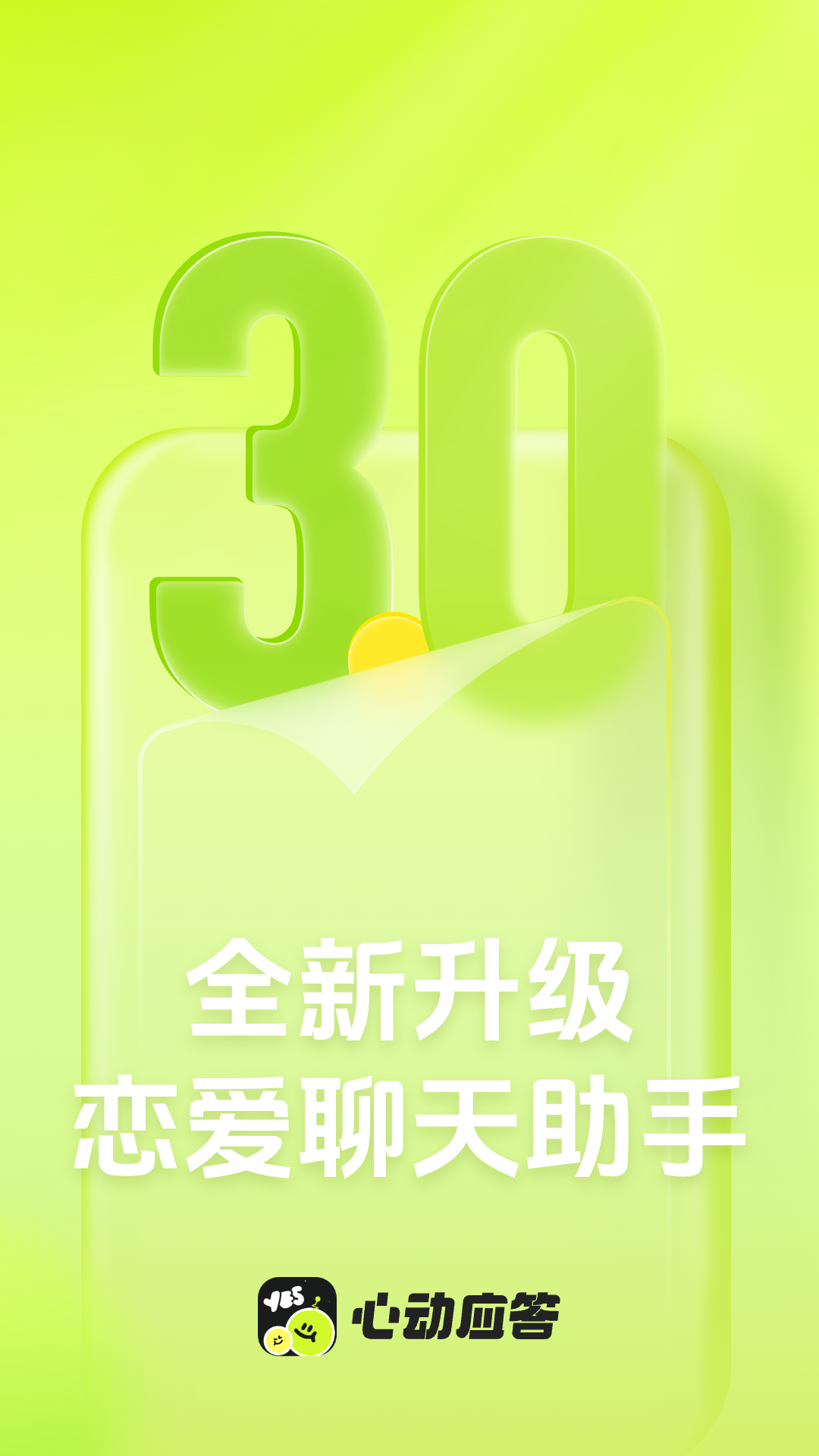 精彩截图-心动应答2026官方新版