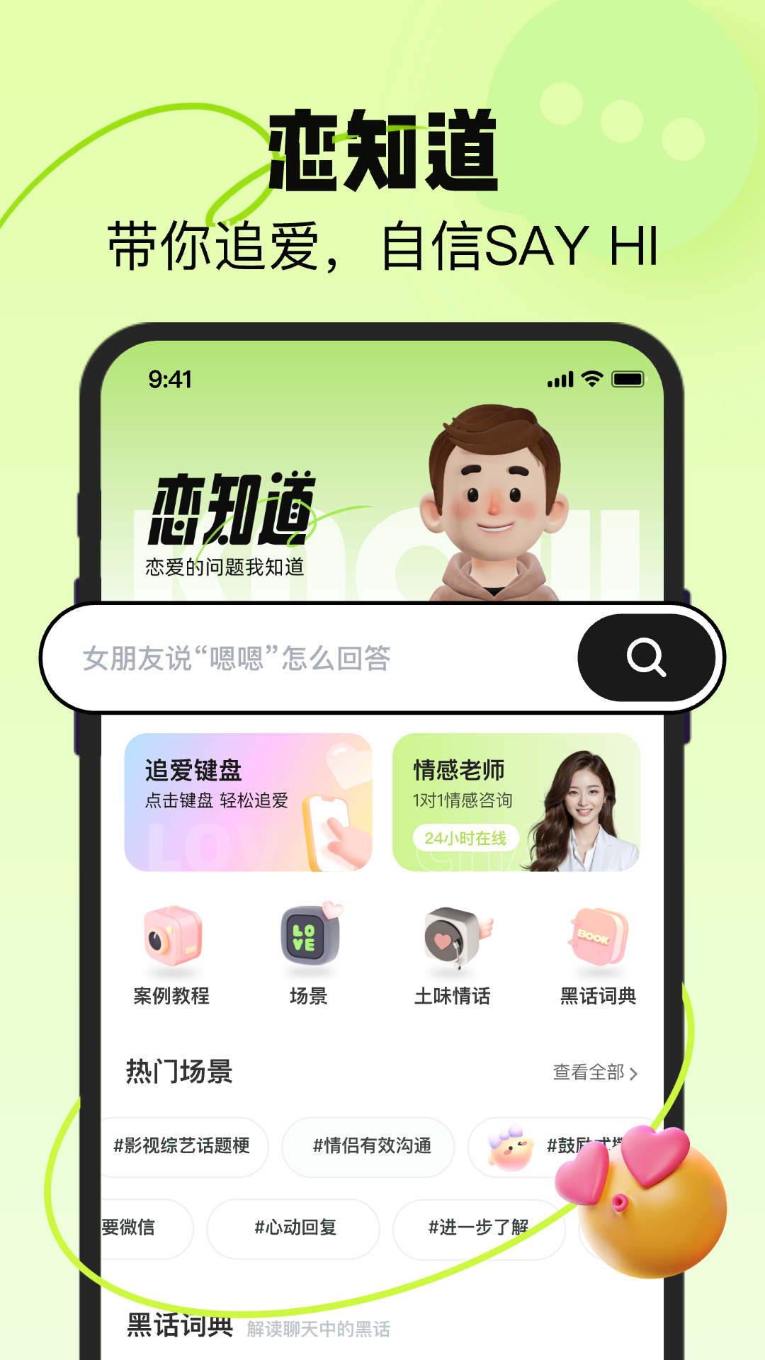 精彩截图-恋知道2025官方新版