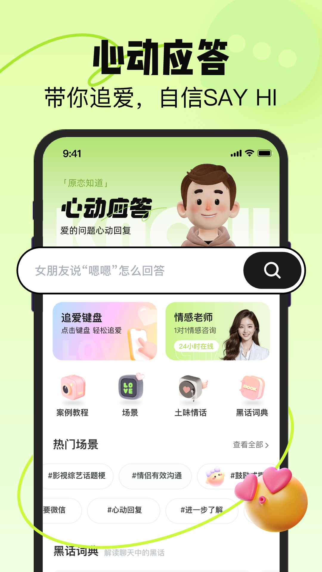 精彩截图-心动应答2026官方新版
