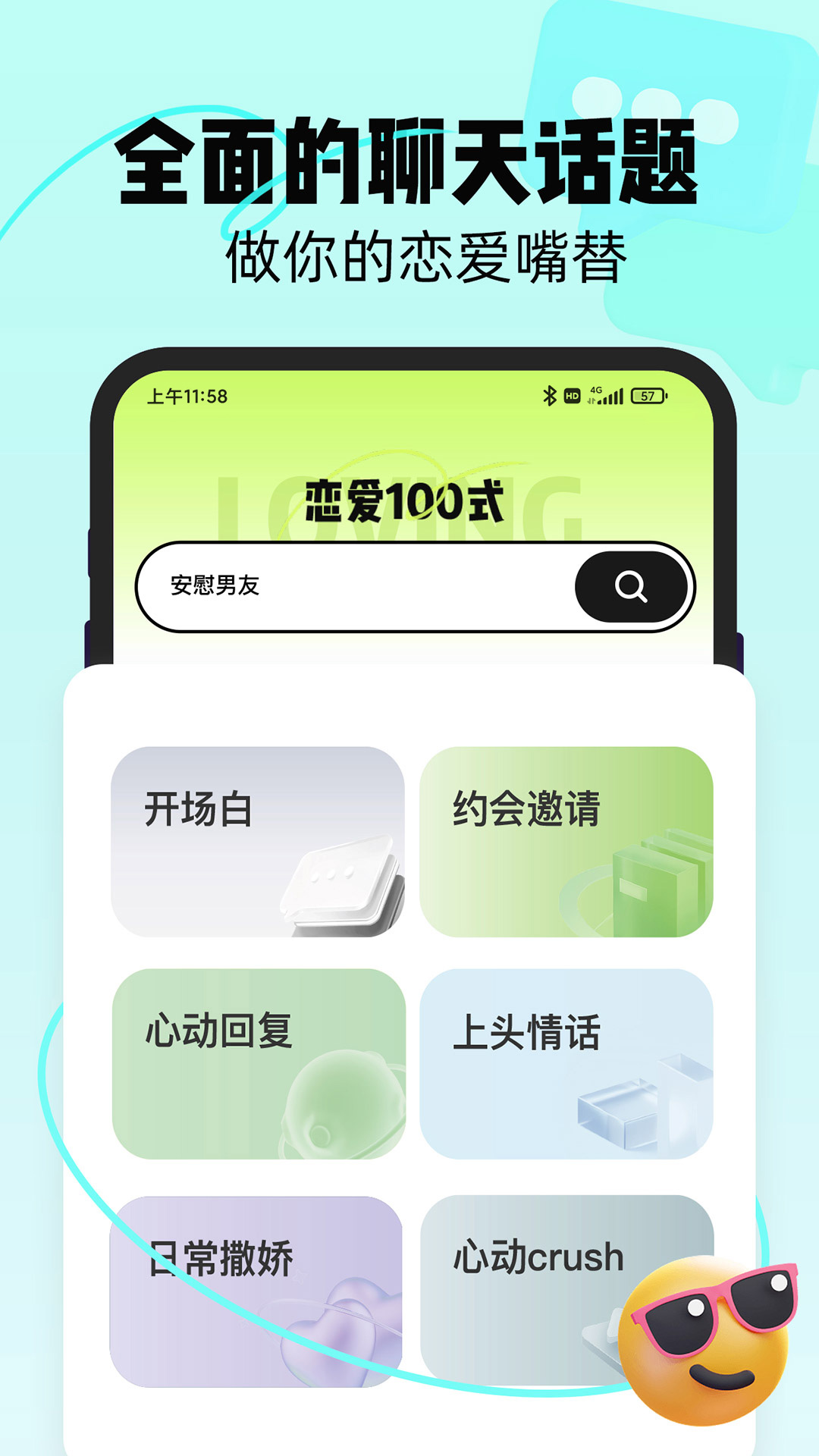 精彩截图-恋知道2025官方新版