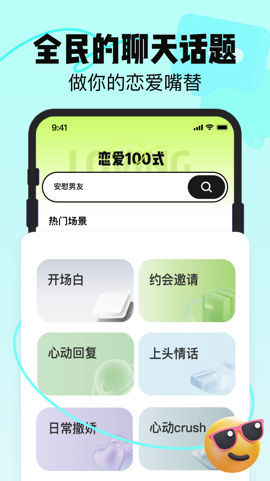 精彩截图-心动应答2026官方新版