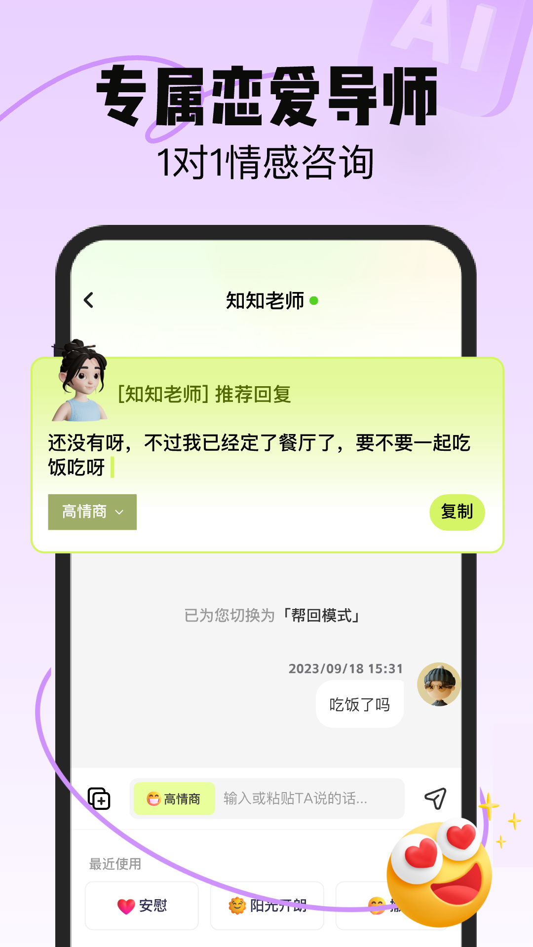 精彩截图-心动应答2026官方新版