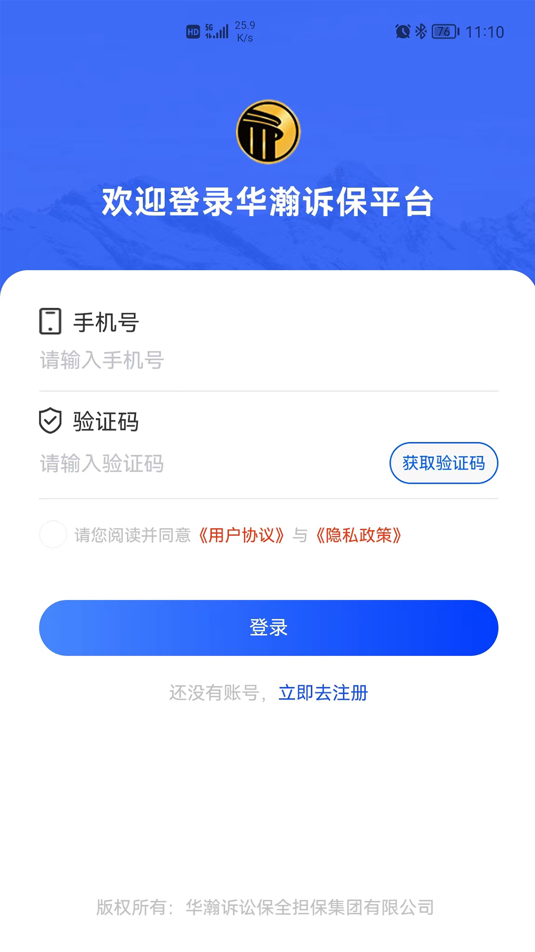 精彩截图-华瀚诉保2025官方新版