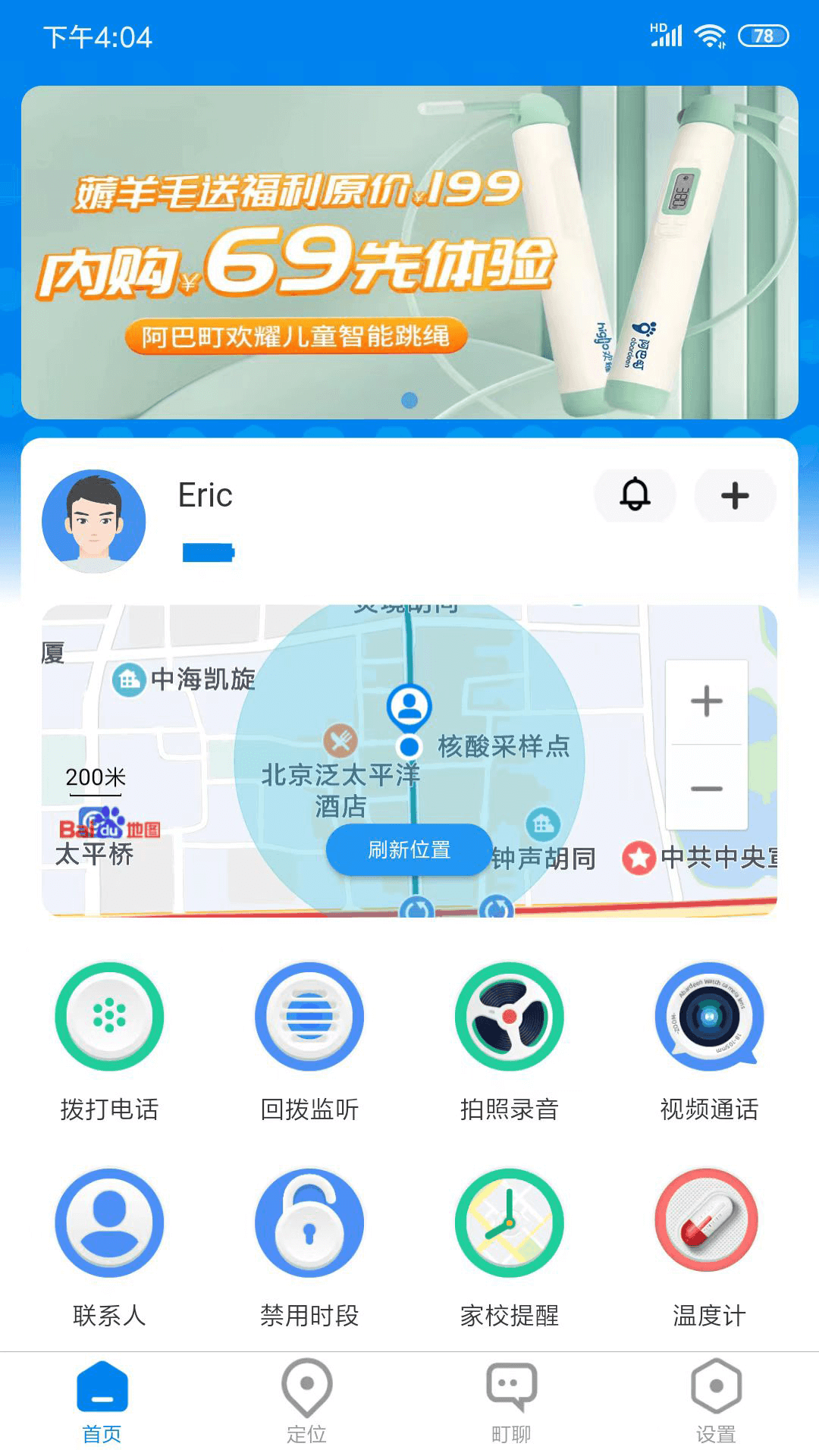 精彩截图-町町智能2025官方新版