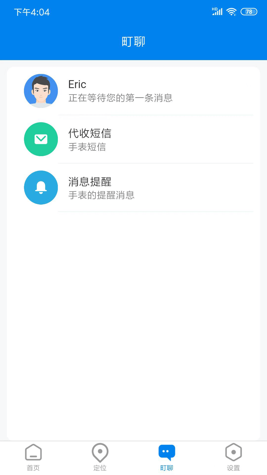 精彩截图-町町智能2025官方新版