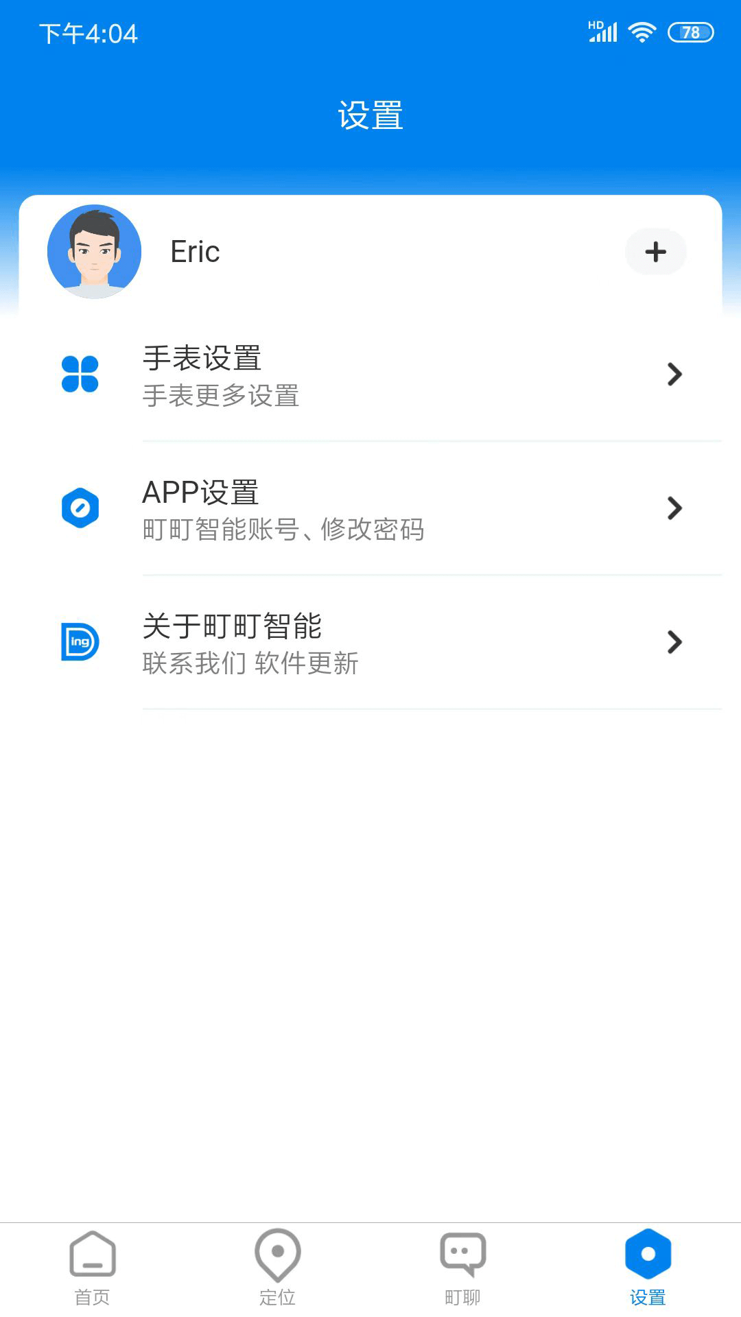 精彩截图-町町智能2025官方新版