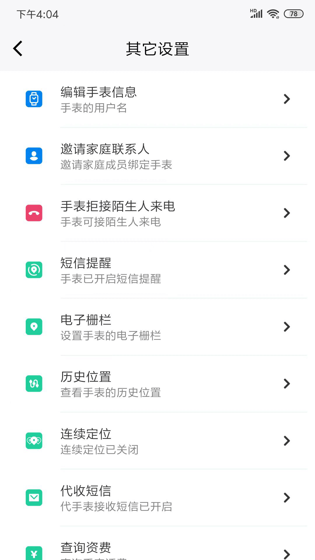 精彩截图-町町智能2025官方新版