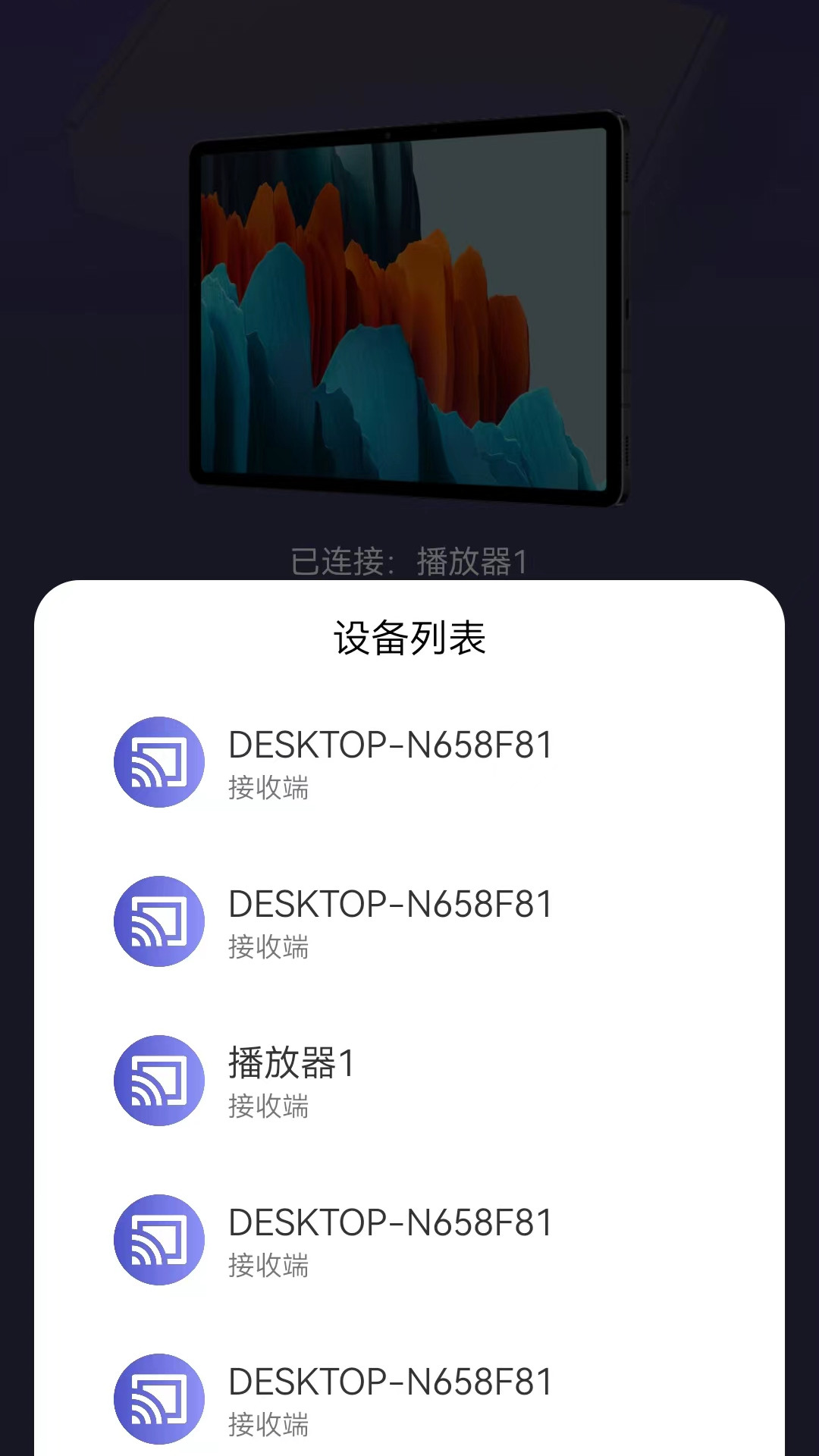 精彩截图-多屏互动2026官方新版