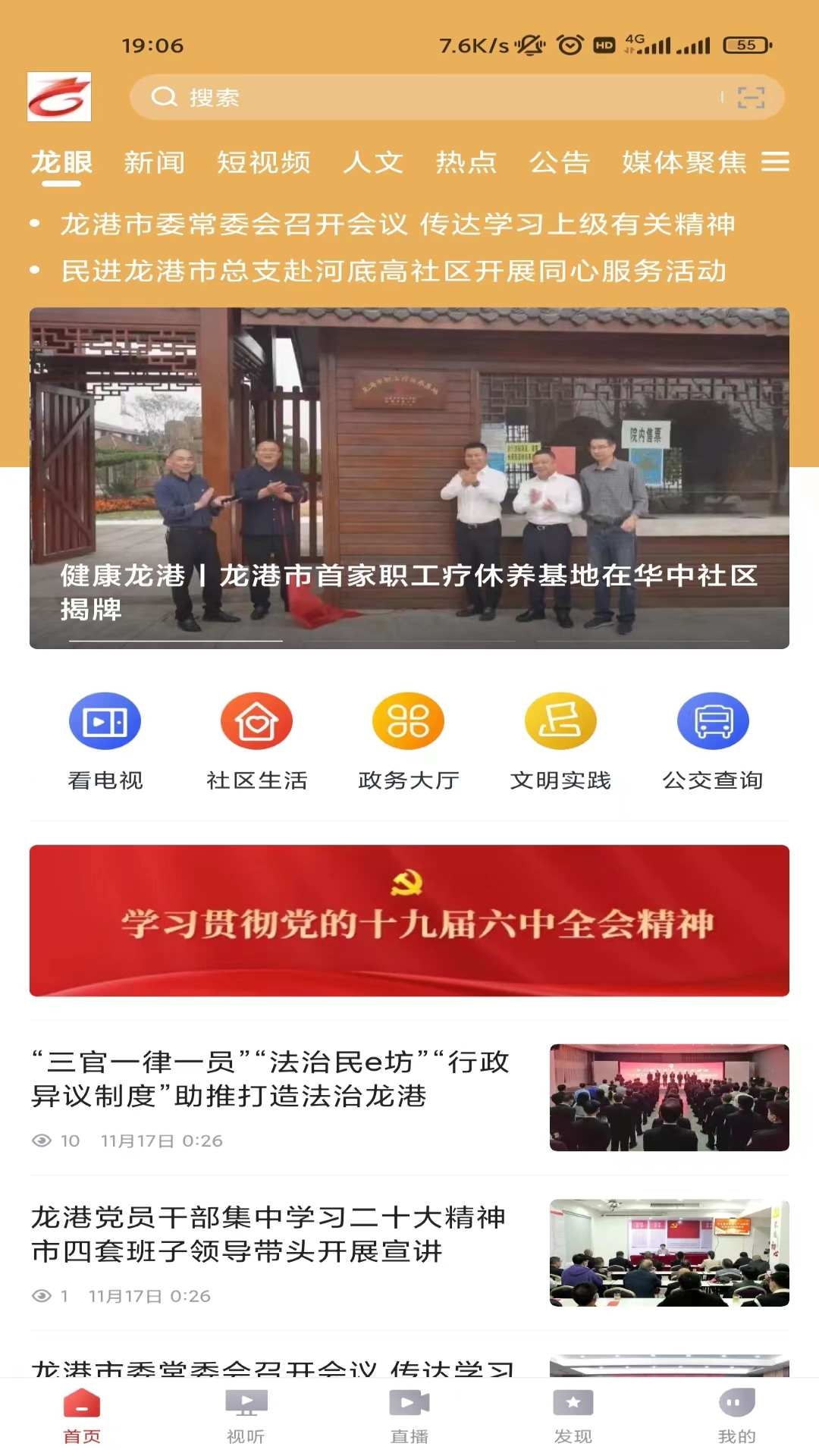 精彩截图-龙港新闻2025官方新版