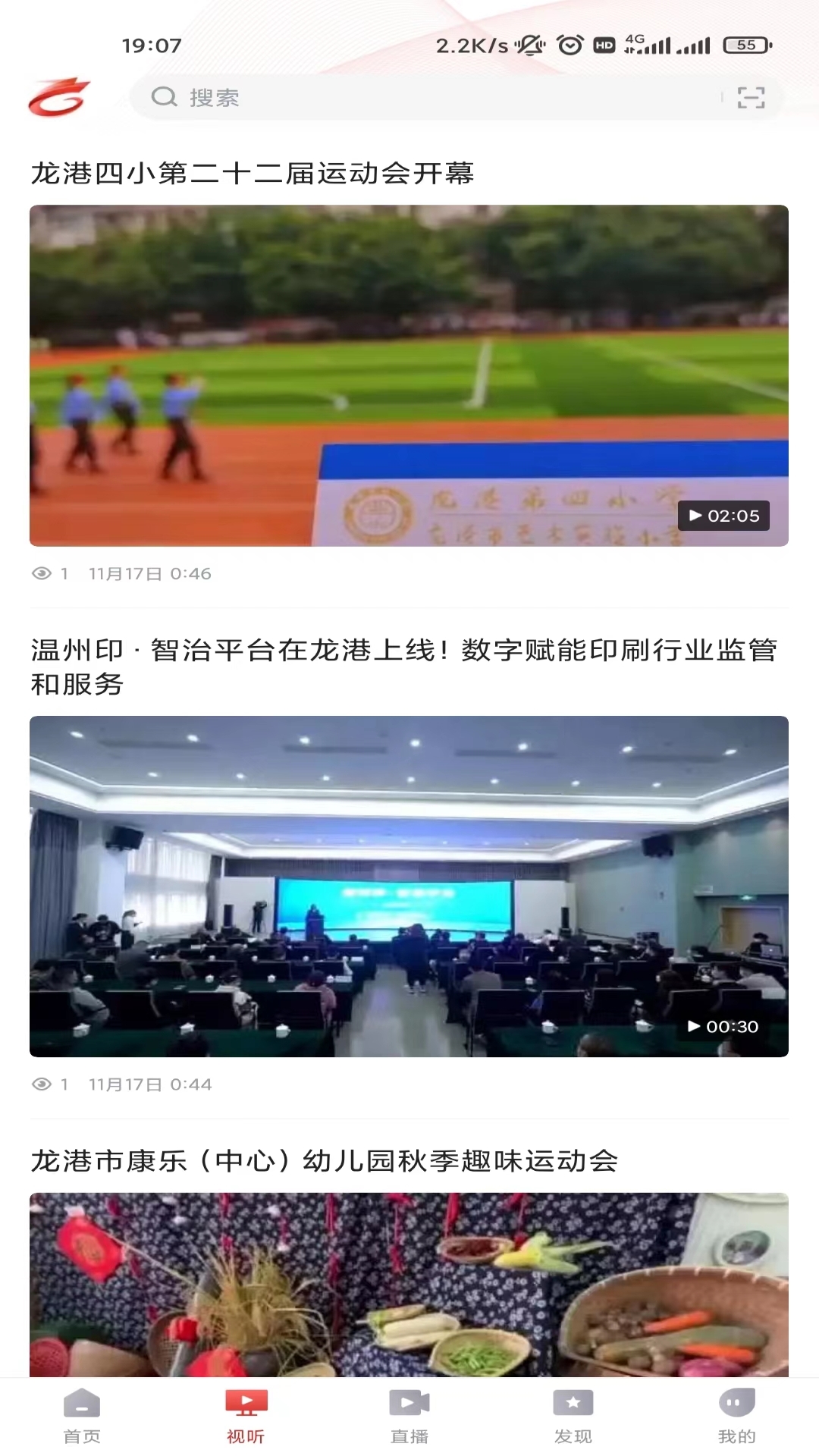 精彩截图-龙港新闻2026官方新版