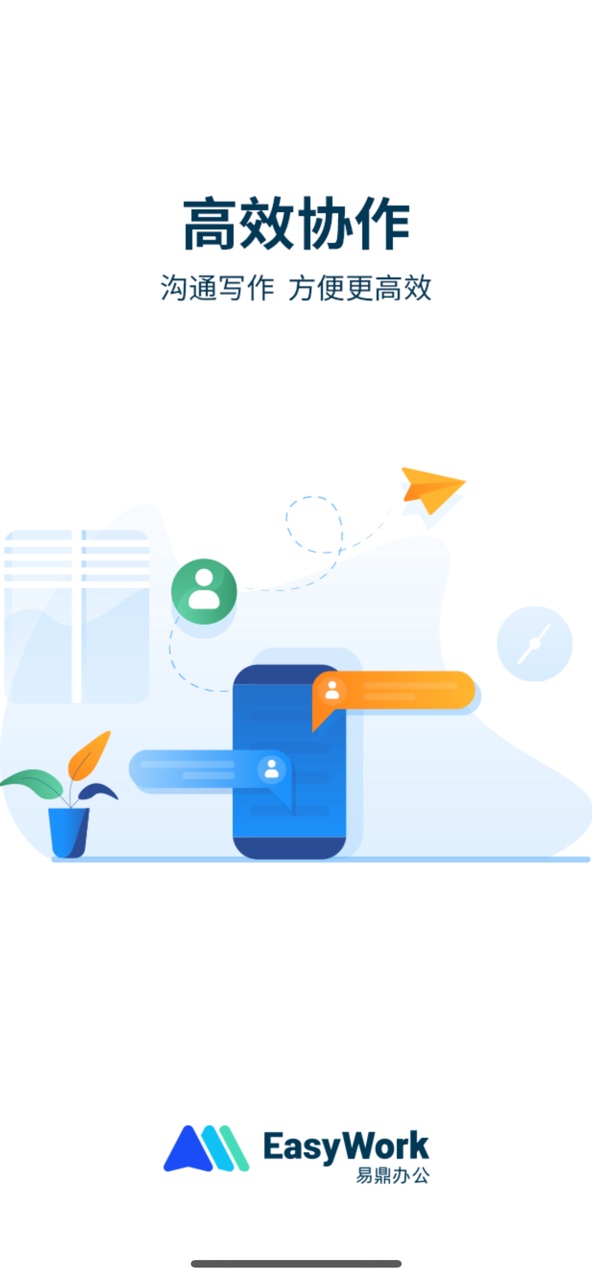 精彩截图-易享办公2026官方新版