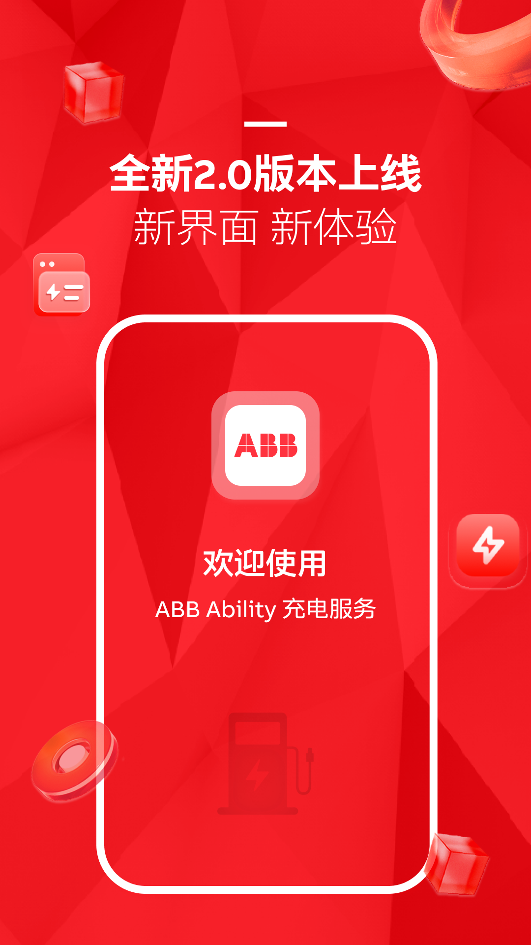 精彩截图-ABB Ability 充电服务APP2026官方新版