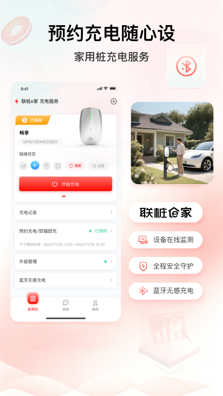 精彩截图-ABB Ability 充电服务APP2026官方新版