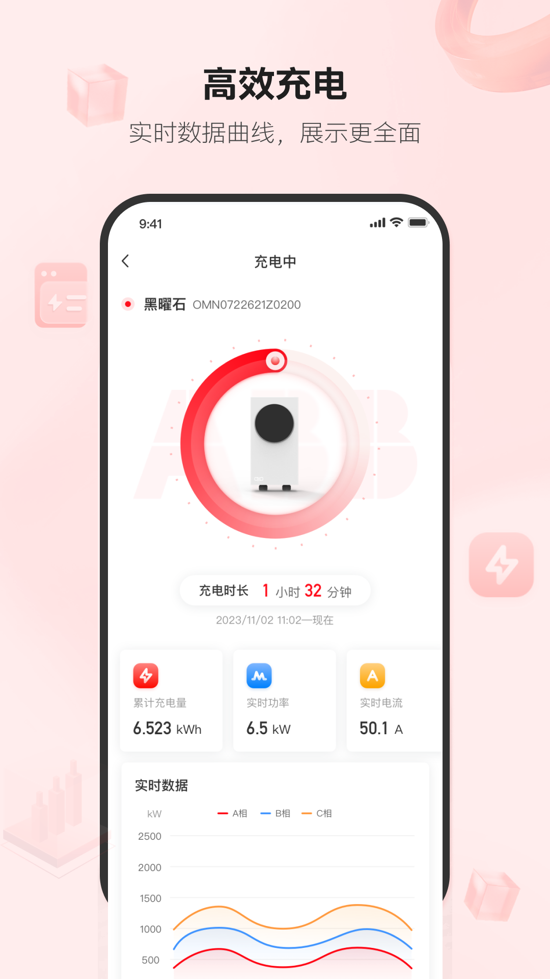 ABB Ability 充电服务APP截图