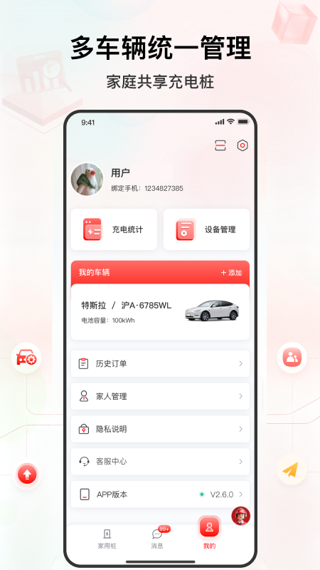 精彩截图-ABB Ability 充电服务APP2026官方新版