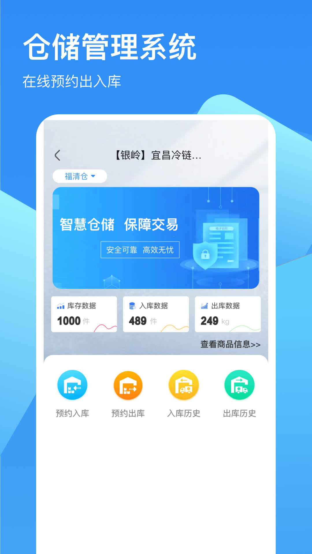 精彩截图-冷链云仓2025官方新版