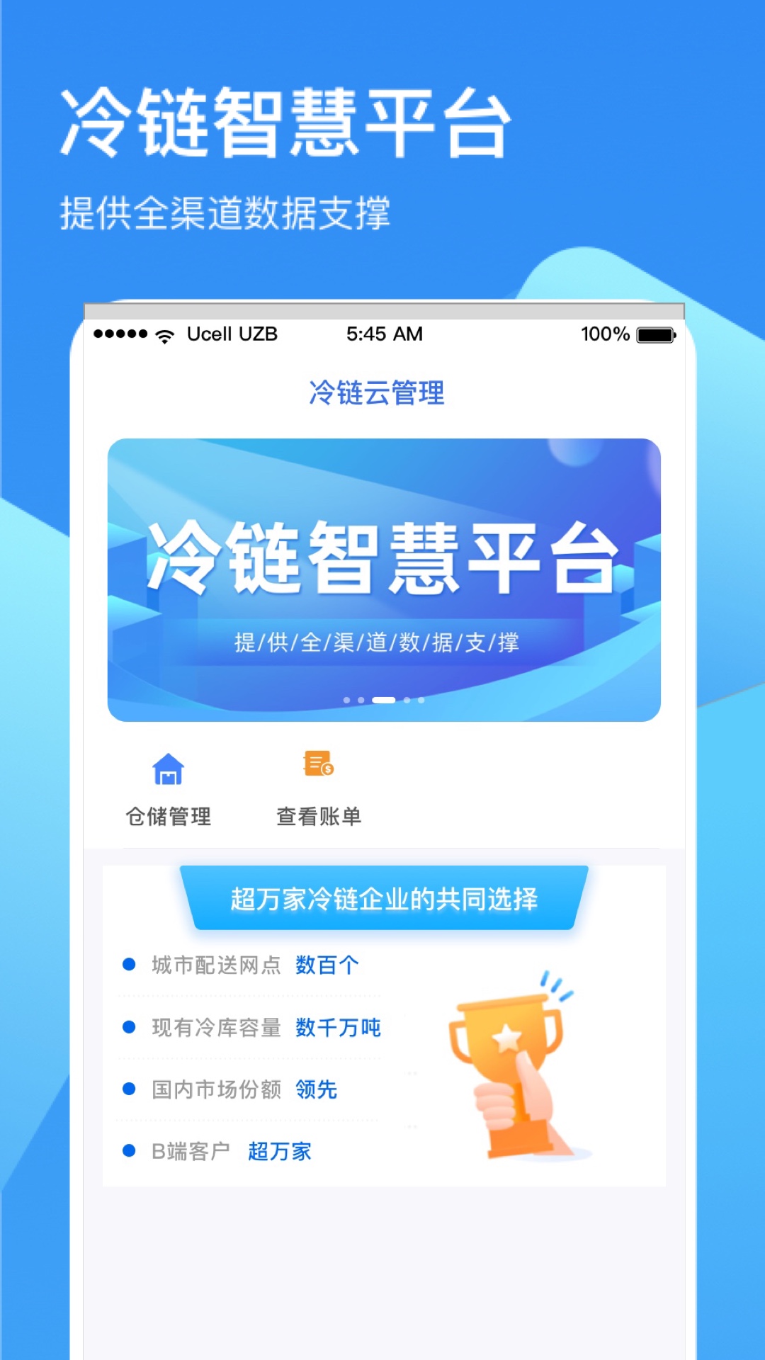 精彩截图-冷链云仓2026官方新版