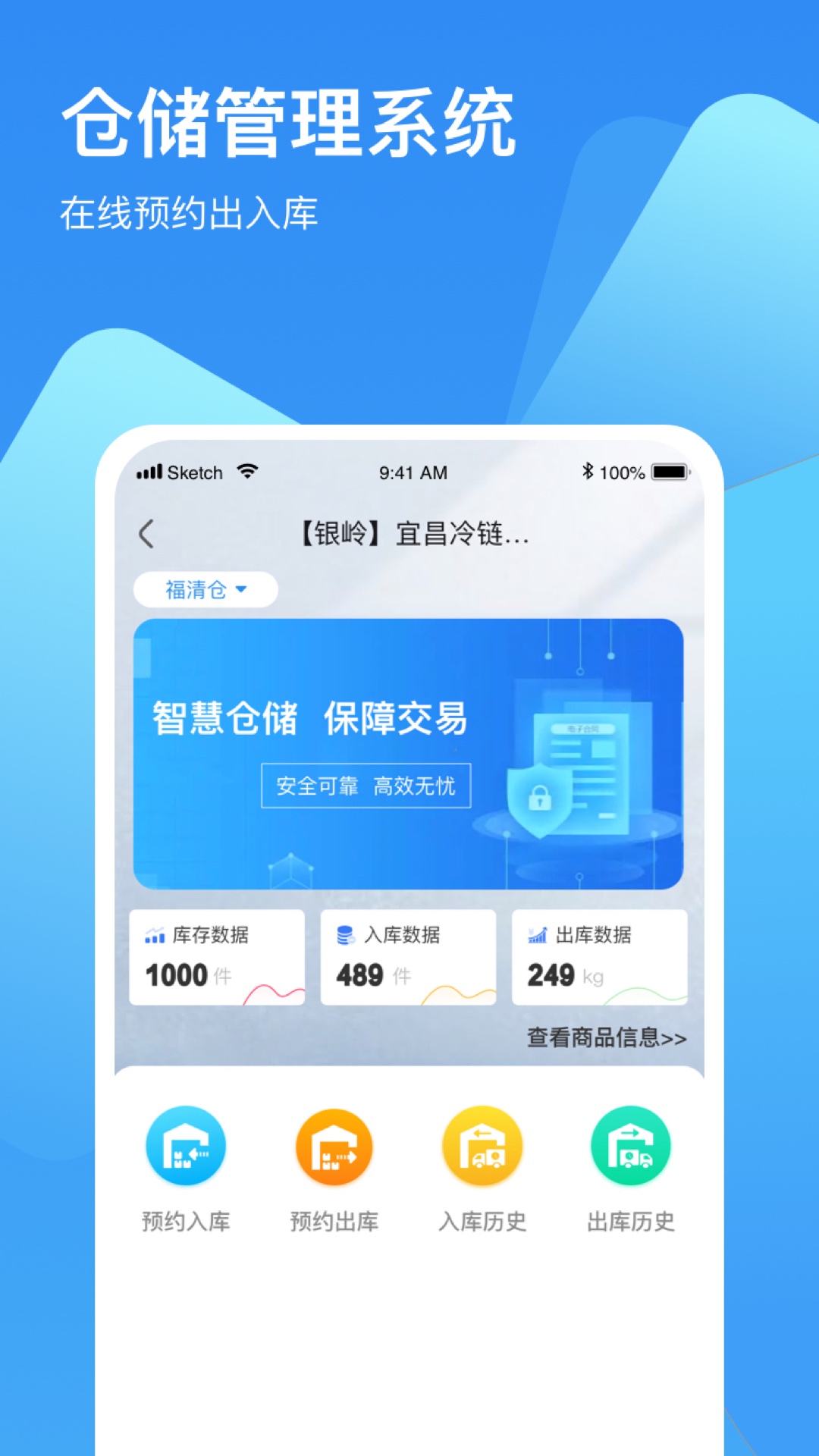 精彩截图-冷链云仓2026官方新版