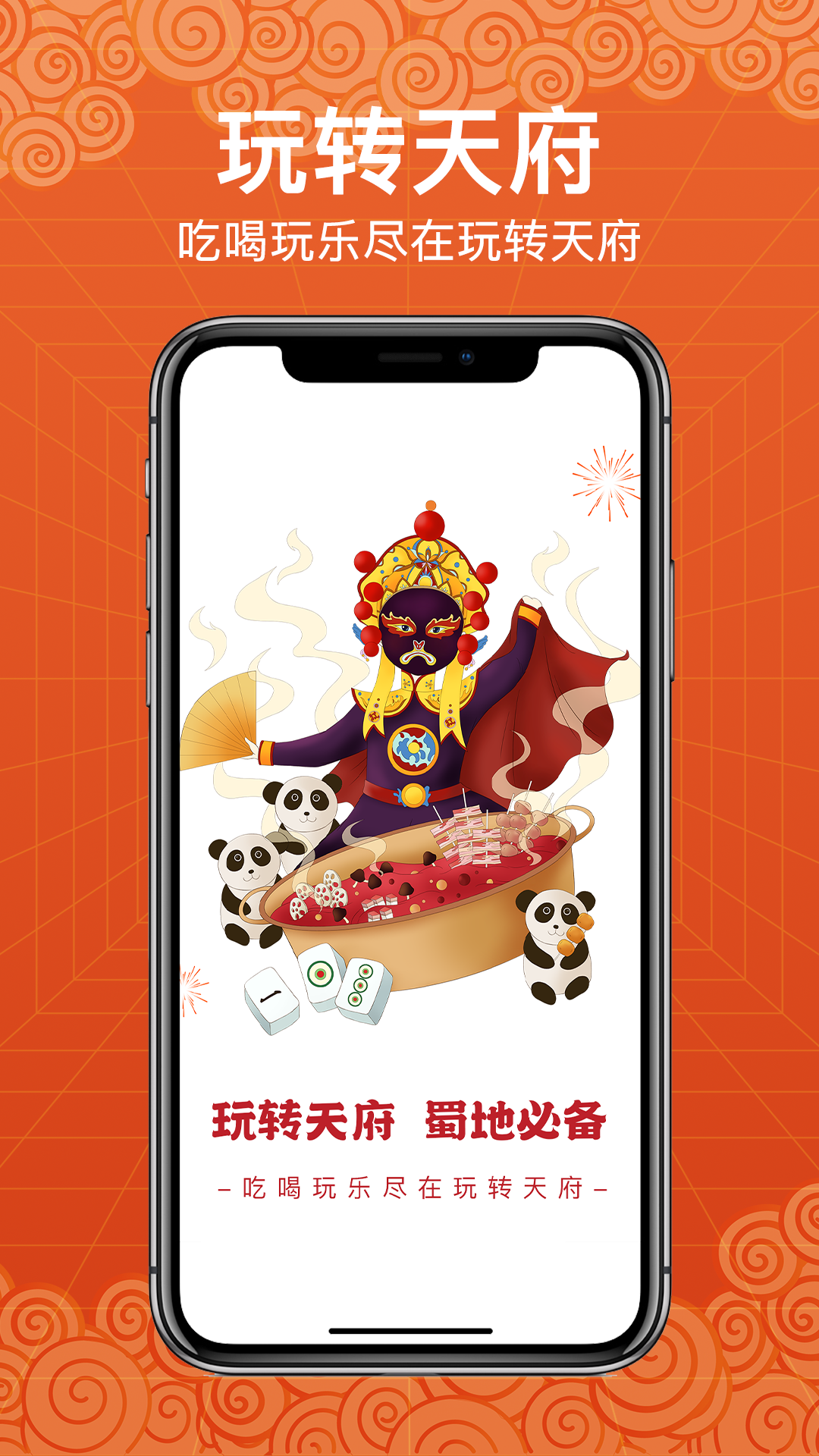 精彩截图-玩转天府2026官方新版