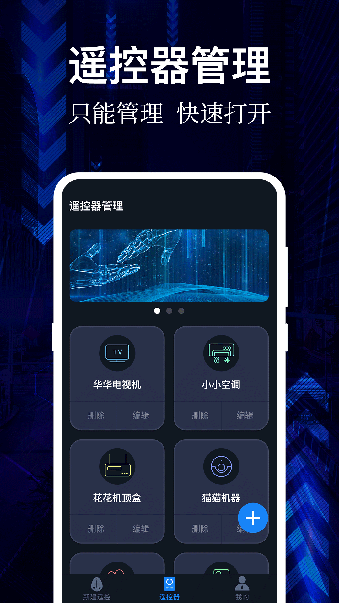 精彩截图-AI万能遥控器2025官方新版