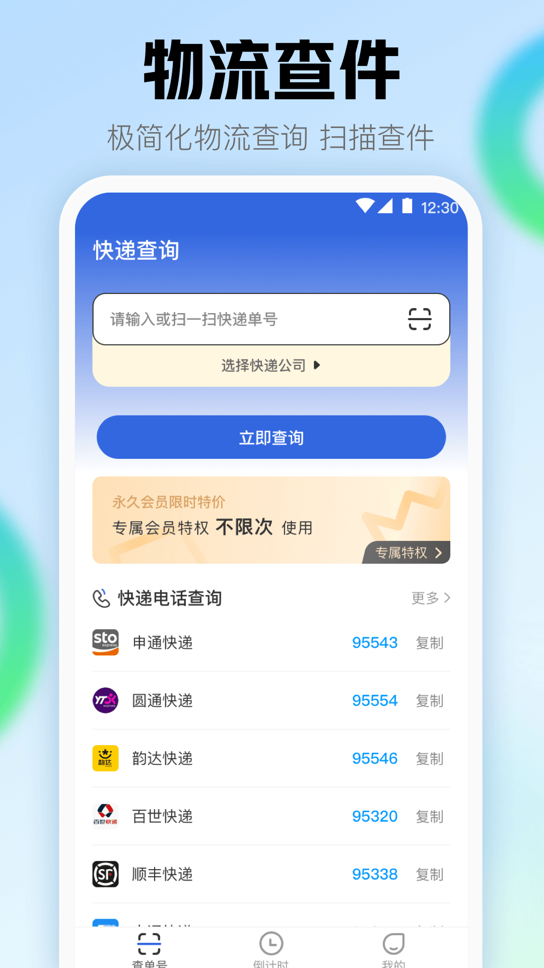 精彩截图-查快递助手2026官方新版