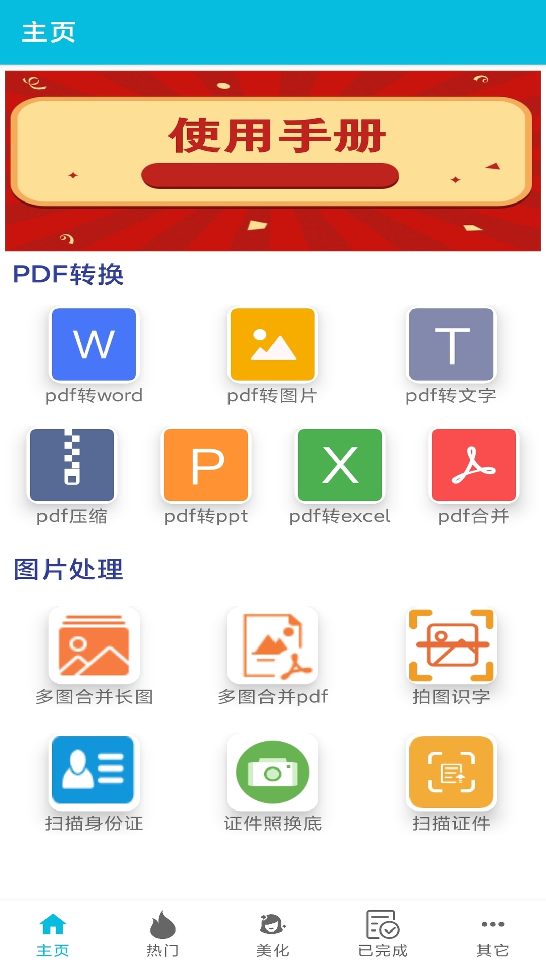 精彩截图-pdf全能免费转换2025官方新版