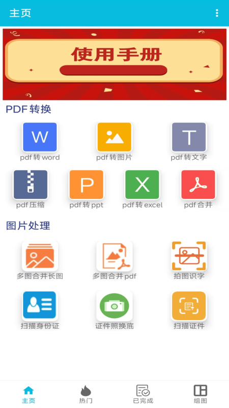 精彩截图-pdf全能免费转换2025官方新版