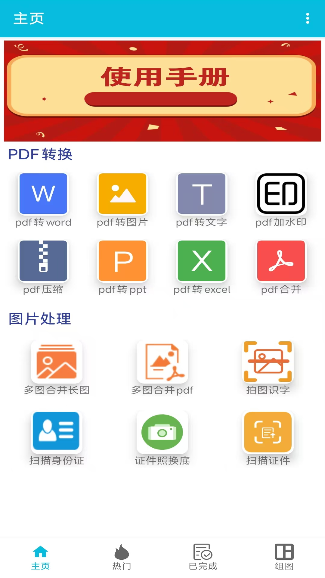 精彩截图-pdf全能免费转换2025官方新版