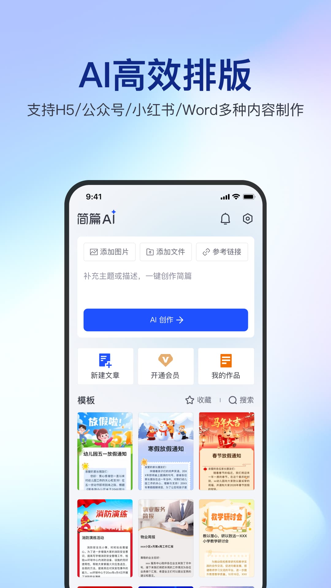 精彩截图-简篇2026官方新版