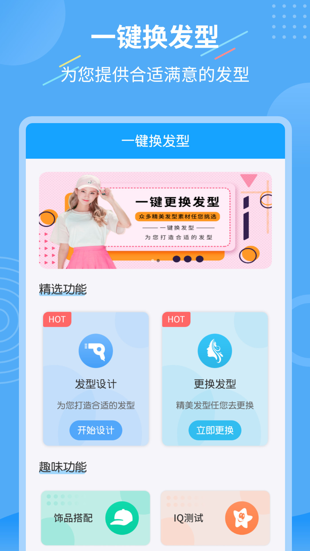 精彩截图-智能换发型助手2025官方新版