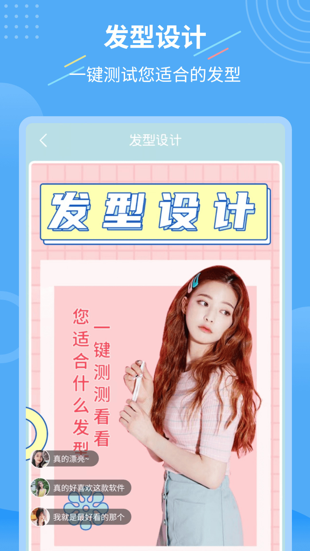 一键换发型截图